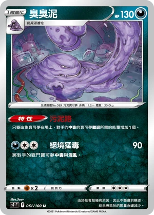 臭臭泥