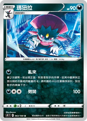 瑪狃拉