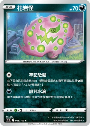 花岩怪
