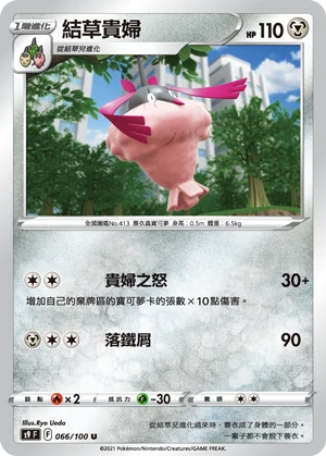 結草貴婦