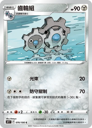 齒輪組