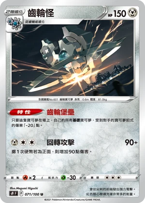 齒輪怪