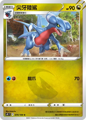 尖牙陸鯊