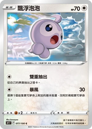 飄浮泡泡