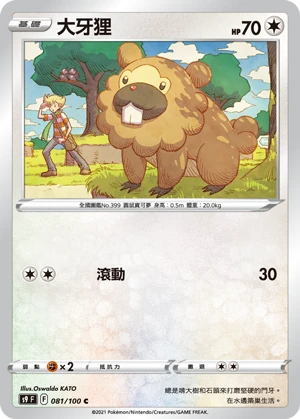 大牙狸