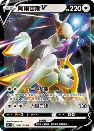 阿爾宙斯V