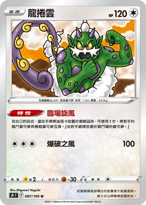 龍捲雲