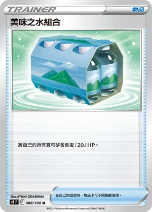 美味之水組合