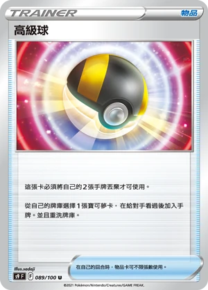 高級球