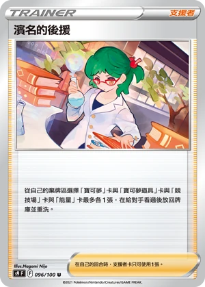 濱名的後援