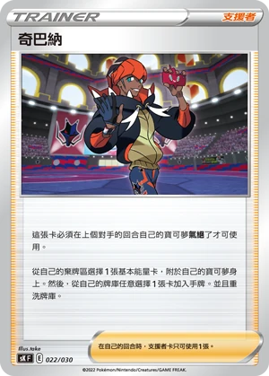 奇巴納
