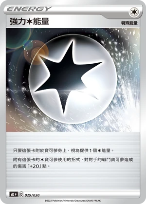 高溫火能量