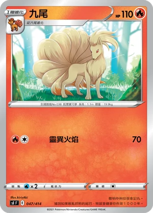 九尾