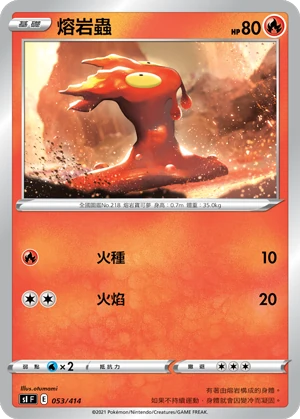 熔岩蟲