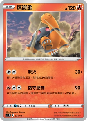 煤炭龜