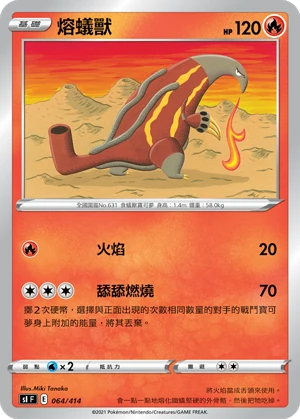 熔蟻獸