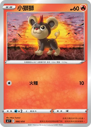 小獅獅