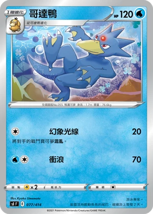 哥達鴨