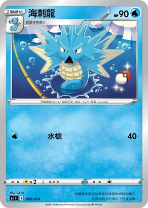 海刺龍