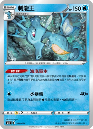 刺龍王