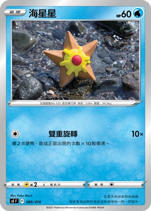 海星星
