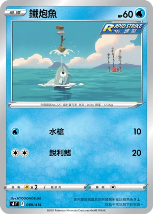 鐵炮魚