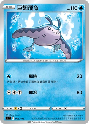 巨翅飛魚