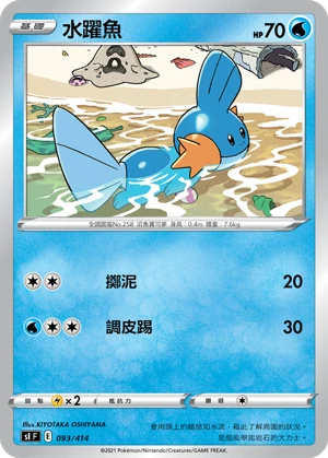 水躍魚