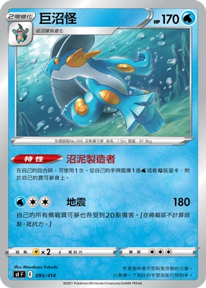 巨沼怪
