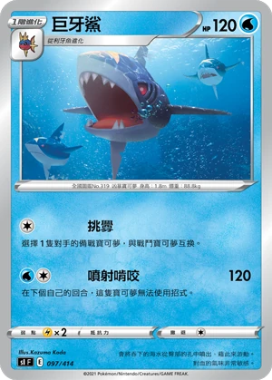 巨牙鯊