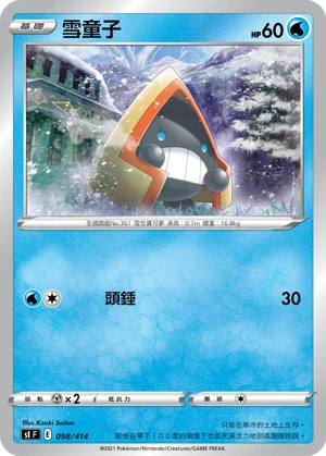 雪童子