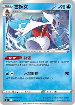 雪妖女
