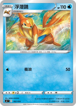 浮潛鼬