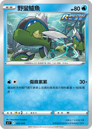 野蠻鱸魚