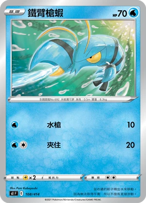鐵臂槍蝦