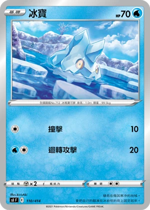 冰寶