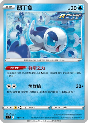 弱丁魚