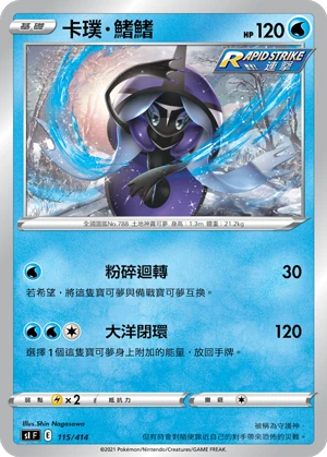 卡璞・鰭鰭
