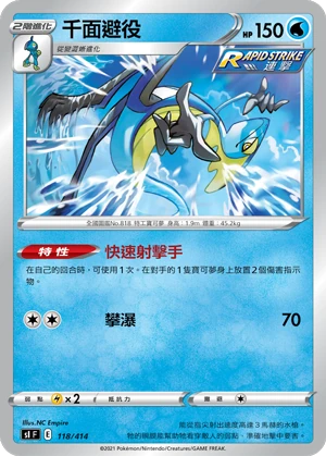 千面避役