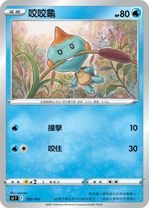 咬咬龜