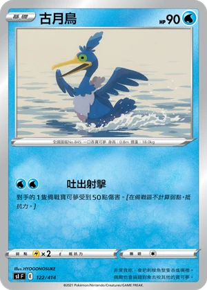 古月鳥