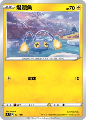 燈籠魚