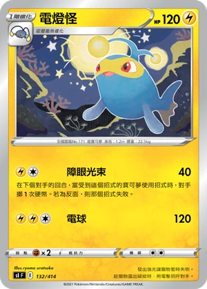 電燈怪