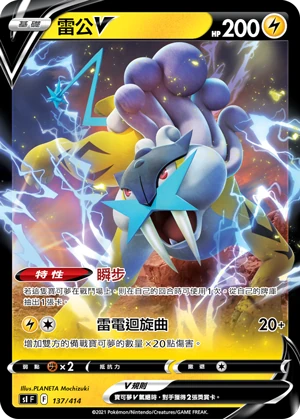 雷公V