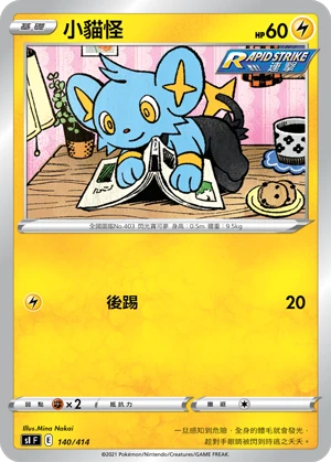 小貓怪