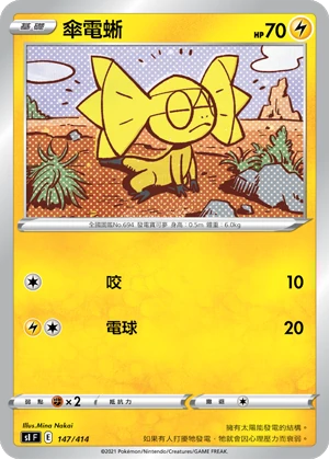 傘電蜥