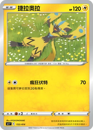 捷拉奧拉