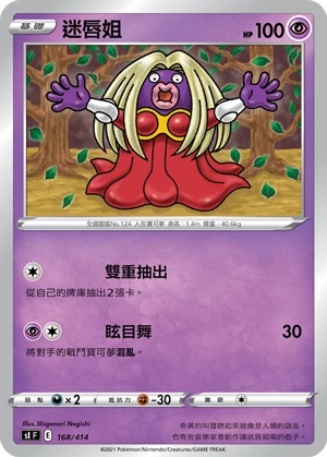 迷唇姐