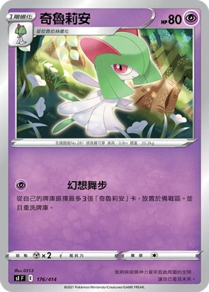 奇魯莉安