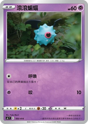 滾滾蝙蝠